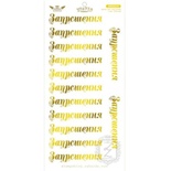 Картинки для вырезания Lesia Zgharda - ЗОЛОТАЯ КОЛЛЕКЦИЯ - Запрошення, 10х21 см