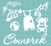 Чипборд від Вензелик - Набір з підвіскою "Сыночек", розмір: 90x83 мм