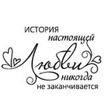 Акриловий штамп "Історія кохання"