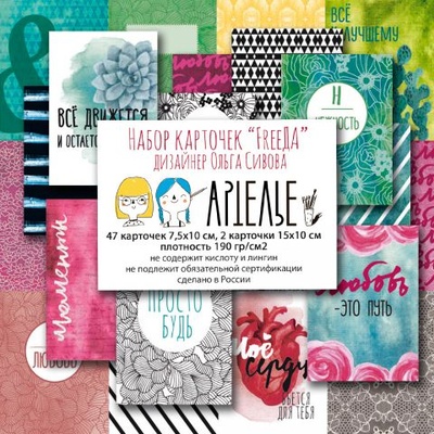 Набор карточек от Артелье - FreeДА, 47 шт.