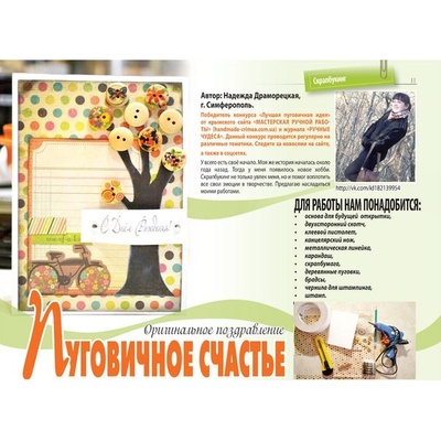 Журнал Ручные Чудеса №16