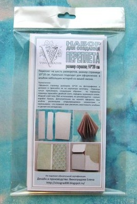 Набір для створення палітурки 10*20 см, Елена Виноградова ТМ