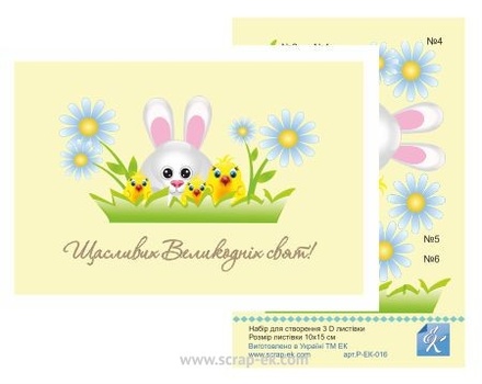 Набір №16 для виготовлення 3D-листівки від Євгенія Курдібановська ТМ, 15x20см