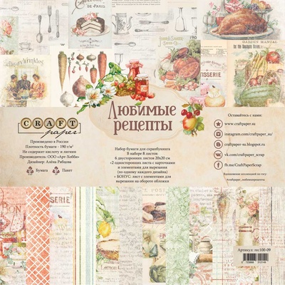 Набір паперу 20x20 "Улюблені рецепти" від Craft Paper, 20x20cм