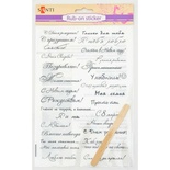 Натирка Поздоровлення (рос.) 22*15см, ТМ Santi