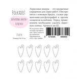 Акриловые анкеры от Polkadot "Сердечки"