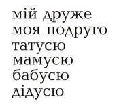 Акриловий штамп T158d Мій друже, розмір 3,1x3,9 см