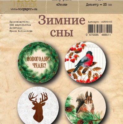 Набор фишек от EcoPaper - «Зимние сны», 4 шт.