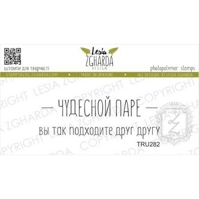 Набір акрилових штампів Lesia Zgharda Чудесной пареTRU282, 2 шт
