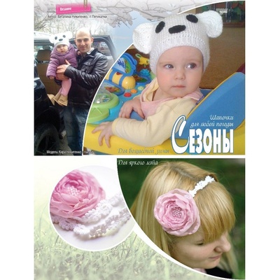 Журнал Ручные Чудеса №18