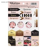 Наклейки бумажные от АртУзор - #ВАЖНО, 11 х 16 см