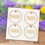 Чипборд від Вензелик - Набір підвісок 02, розмір: одного чіпборду 30 мм