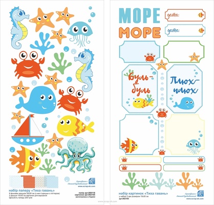 Набір паперу від Євгенія Курдібановська ТМ - "Тиха гавань", 30x30 см, 8+2 аркушів