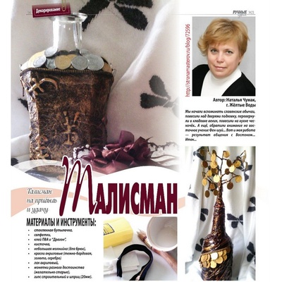 Журнал Ручные Чудеса №21