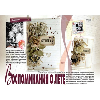 Журнал Ручные Чудеса №21