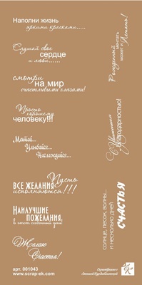 Белые надписи на крафте, 15х30 см