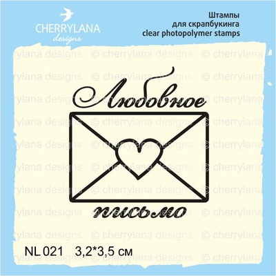 Штамп "Любовий лист" NL021