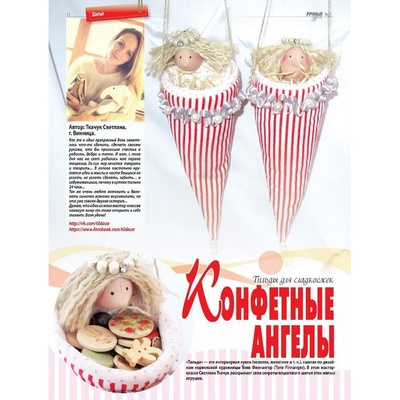 Журнал Ручные Чудеса №24