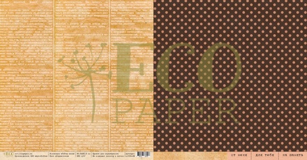 Лист двусторонней бумаги для скрапбукинга от EcoPaper - "Справочник" из коллекции "Тайны леса".