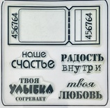 Штампи від скрап - студії "Штампи з любовʼю" - Наше счастье