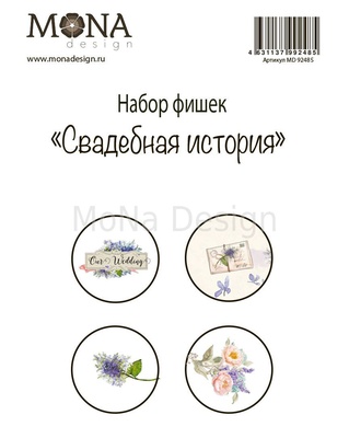 Набір фішок від Mona Design — Весільна історія, 4 шт