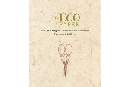 Ножі для вирубки "Винтажні ножиці" від EcoPaper
