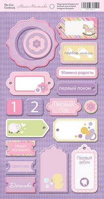 Чипборд для скрапбукінгу від Scrapmir - наша маленька дитина, 18 шт.