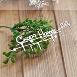 Чипборд від Вензелик - Гірлянда "Скоро Новый год", розмір: 113x36 мм