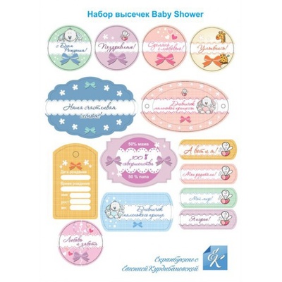 Набор высечек от ТМ Евгения Курдибановская - Baby Shower, 16 шт.