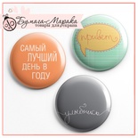 Скрап-значки (фішки). Хороший день, 3 шт., f47