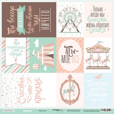 Аркуш односторонній Scrapmir - Картки RU з колекції Happy Days, 30x30cм