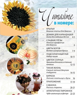 Журнал Ручные Чудеса №10 2012