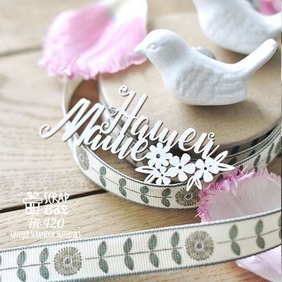 Чипборд ScrapBox - напис Нашей маме Hi-420