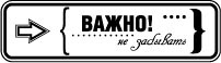 Акрилові штампи дизайну Людмили Соловйової "Важно, не забывать"