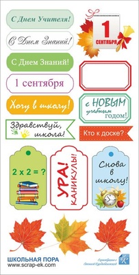 Набір малюнків від Євгенія Курдібановська ТМ - шкільна пора (рос.мова), 15x30 см, 1 аркуш