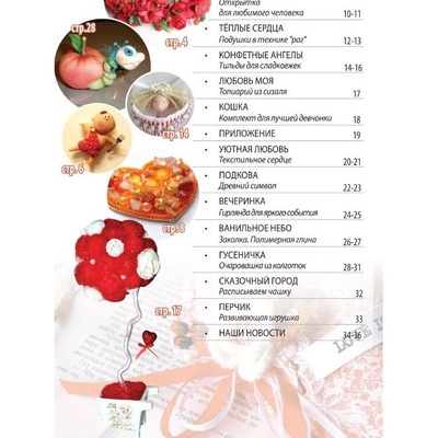 Журнал Ручные Чудеса №24