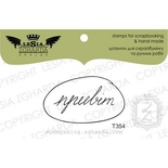 Акриловий штамп Lesia Zgharda T354 Привіт, розмір 4x2,3 см