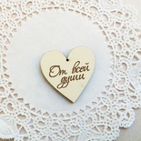 Сердечко деревʼяне: від душі, 3х3,3см