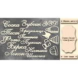 Набор чипбордов TM Fabrika Decoru Мамины сокровища, FDCH-325, цвет молочный, рус.