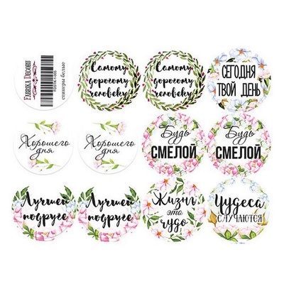 Набір наліпок (стікерів) для журналінгу 1 - 005, ТМ Фабрика Декору