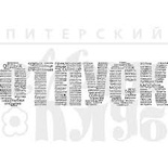 Штамп від ПСК - Відпустка (Райський)