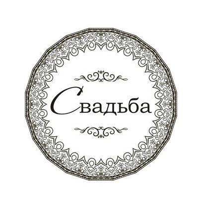 Акриловий штам TRU120 Свадьба, розмір 4,4х4,4 см