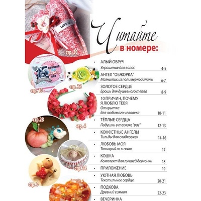 Журнал Ручные Чудеса №24