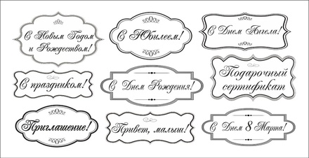 Наліпки "Фрази", російська мова