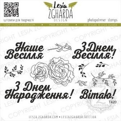 Набор акриловых штампов Lesia Zgharda Привітальні фрази T420, 11 шт