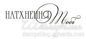 Акриловый штамп T081a Натхнення тобі, размер 5,5 * 1,3 см