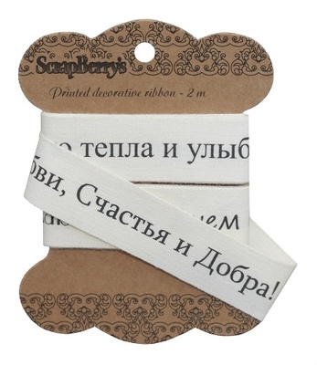 Лента отрезная от Scrapberry's - Поздравление, 20мм, 2м, хлопок