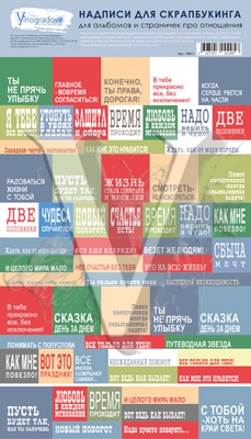 Аркуш "Написи про відносини", дизайн Олена Виноградова, 19,5*25см, 1 шт., NK011
