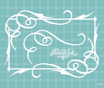 Чипборд від Вензелик - Набір рамок + куточки 05, розмір: 120x85 мм