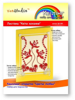 Набір для творчості "Любов", серія "квілінг"